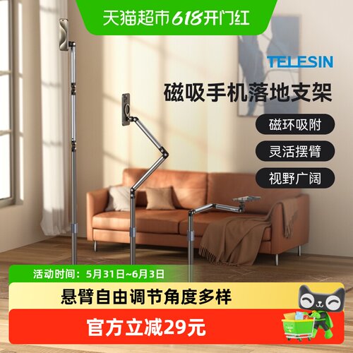 TELESIN手机支架落地式