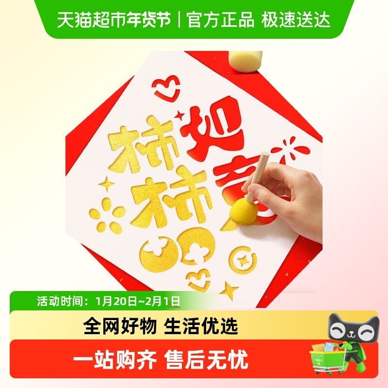 2026马年福字拓印工具模板手工diy材料包儿童新年非遗年画小学生,玩具/童车/益智/积木/模型,画笔/画刷,淘宝优惠券,粉丝福利购,淘宝优惠卷