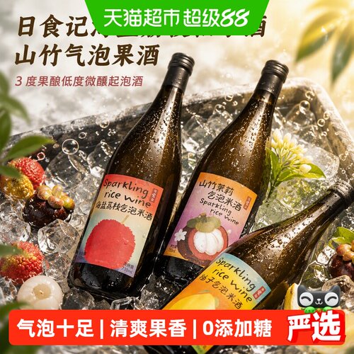 日食记低度果酒清爽果香