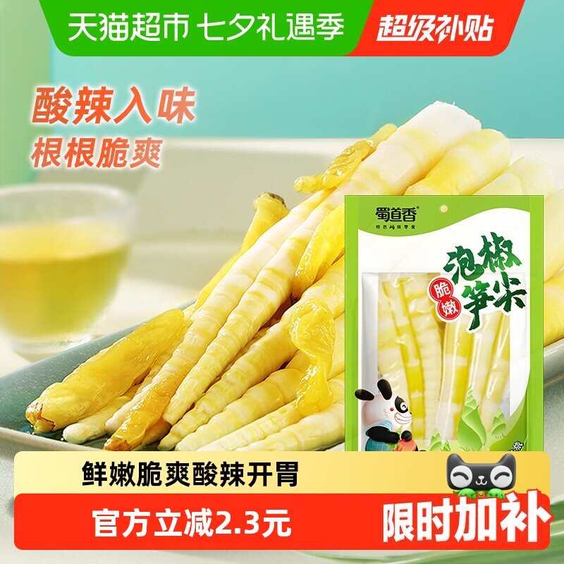 蜀道香泡椒笋尖80g网红休闲零食竹笋干即食小吃脆笋尖嫩竹笋