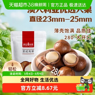 薛记炒货夏威夷果奶油味夏威夷果坚果大颗粒23-25mm