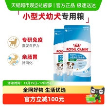 皇家狗粮小型犬幼犬粮MIJ31/2KG*2全价粮泰迪比熊离乳期专用官方