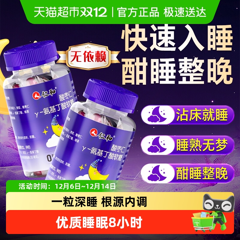 仁和褪黑素氨基丁酸睡眠软糖=.=