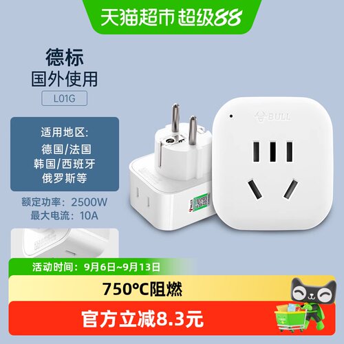 公牛德标转换插头儿童保护门