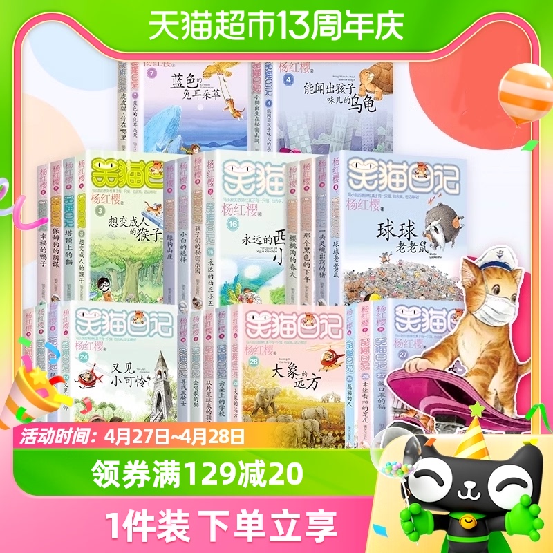 笑猫日记全套29册正版书籍杨红樱系列校园小说漫画儿童经典读物