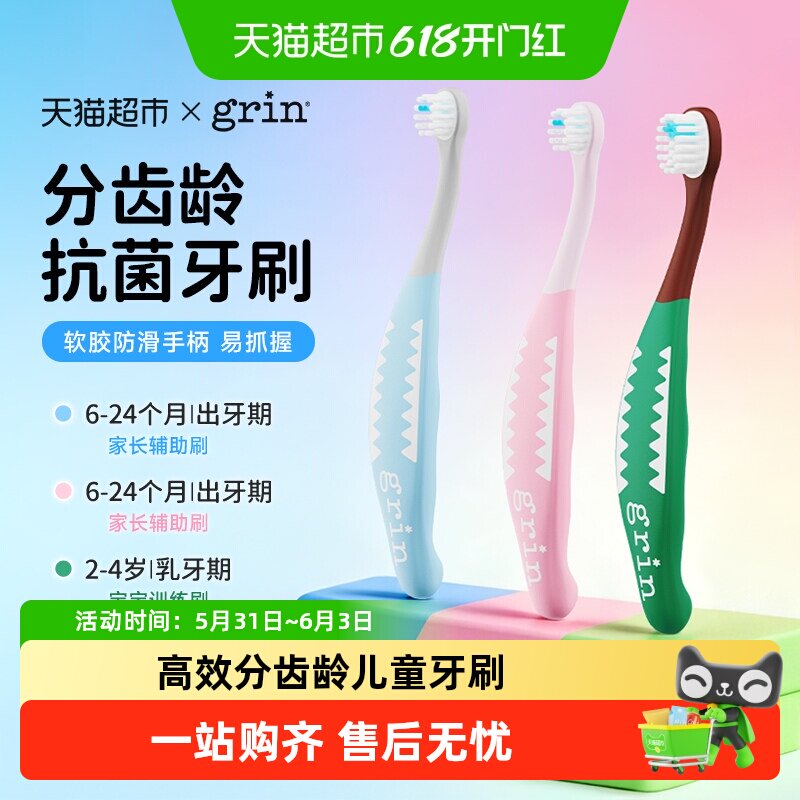 grin儿童分龄抗菌牙刷软毛6个月到7岁0到3-6岁1一岁2婴儿宝宝专用
