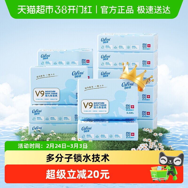 可心柔婴儿保湿柔纸巾120抽16包量贩装