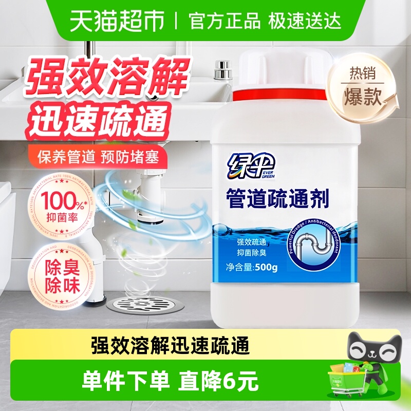 绿伞管道疏通剂强效疏通