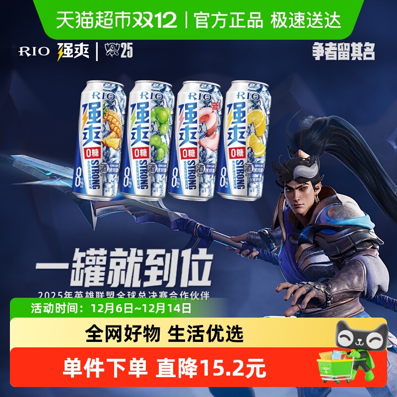 RIO锐澳预调鸡尾酒强爽ZERO系列500ml*4罐混合口味大规格聚餐开黑