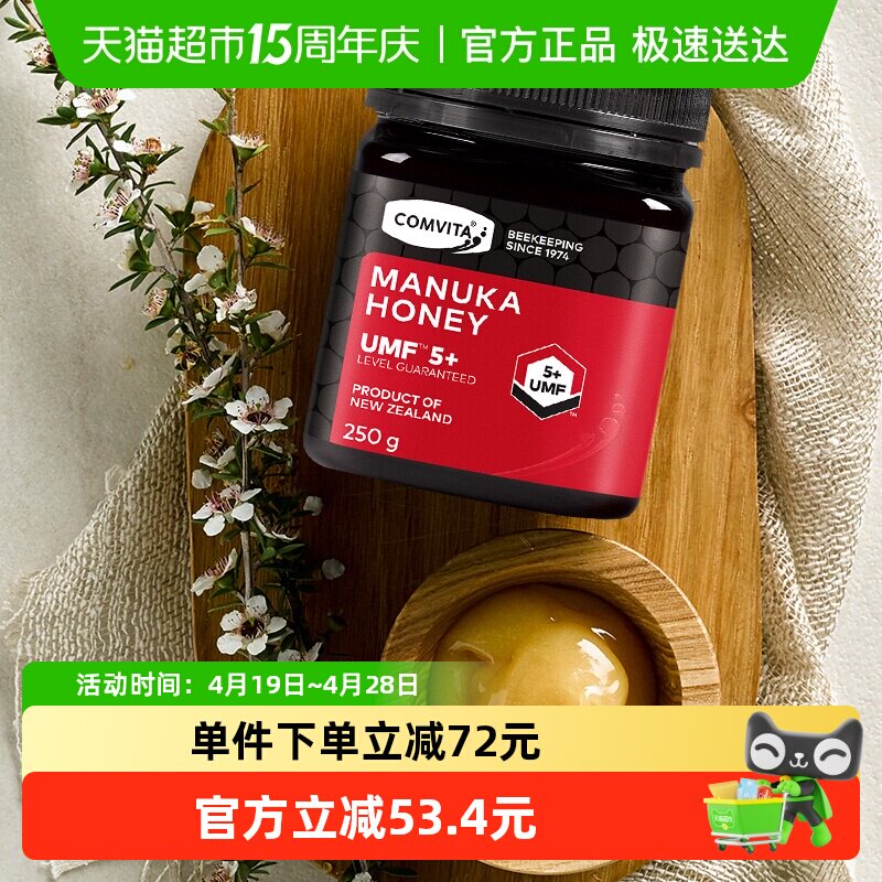 comvita新西兰进口康维他麦卢卡蜂蜜UMF5+珍稀天然好蜜成熟蜜