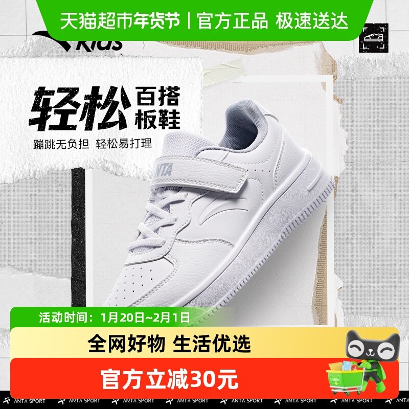 安踏儿童学生小白鞋低帮板鞋男女童春秋新款休闲运动鞋白色滑板鞋,童鞋/婴儿鞋/亲子鞋,板鞋,淘宝优惠券,粉丝福利购,淘宝优惠卷