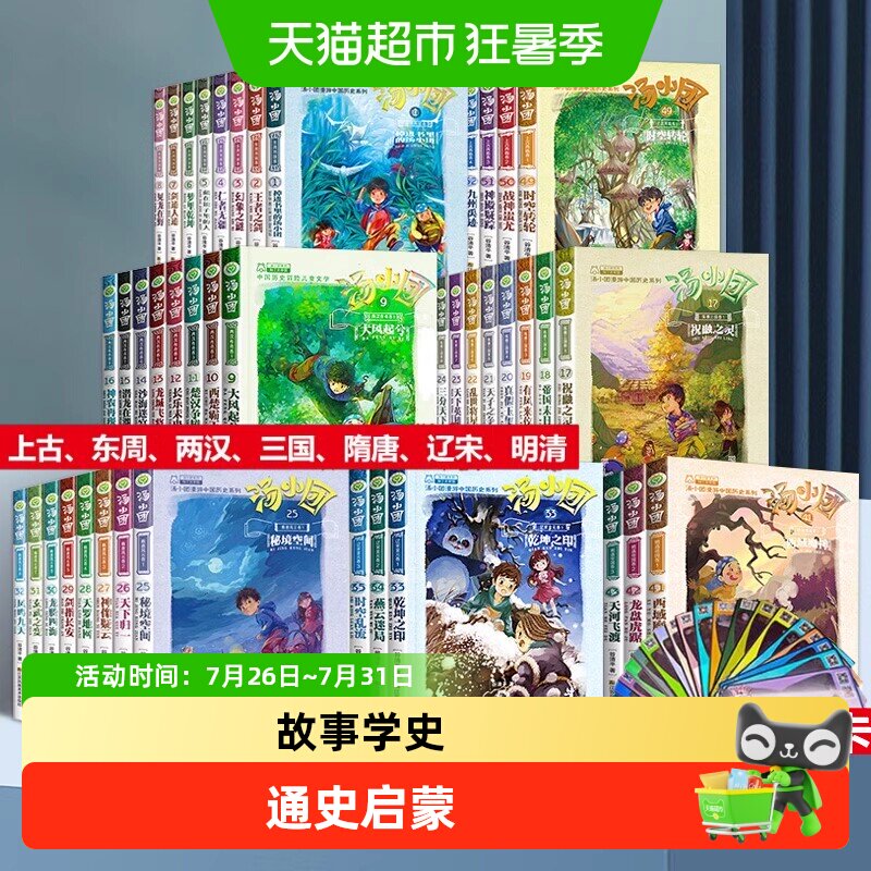 汤小团漫游中国历史系列全套儿童历史类书籍小学生课外阅读书籍