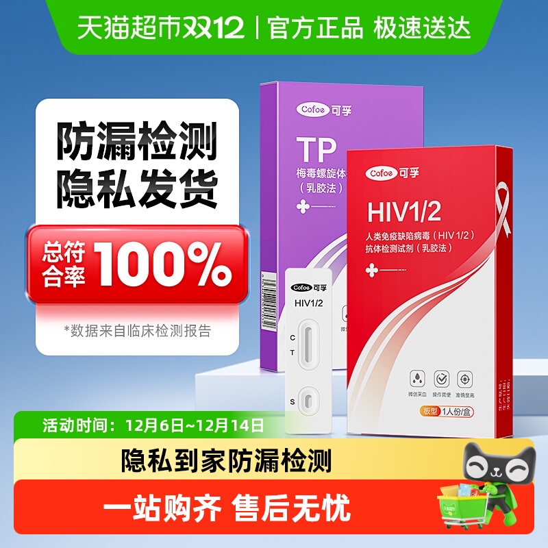 可孚四合一自检艾滋病检纸