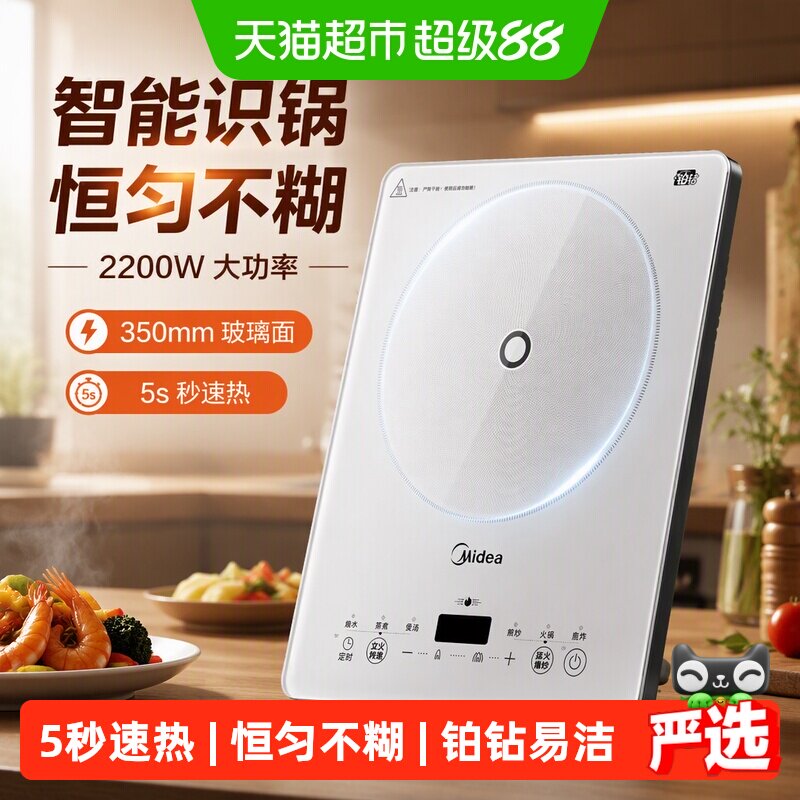 美的铂钻电磁炉家用款多功能大功率炒菜火锅正品一体面板2200W