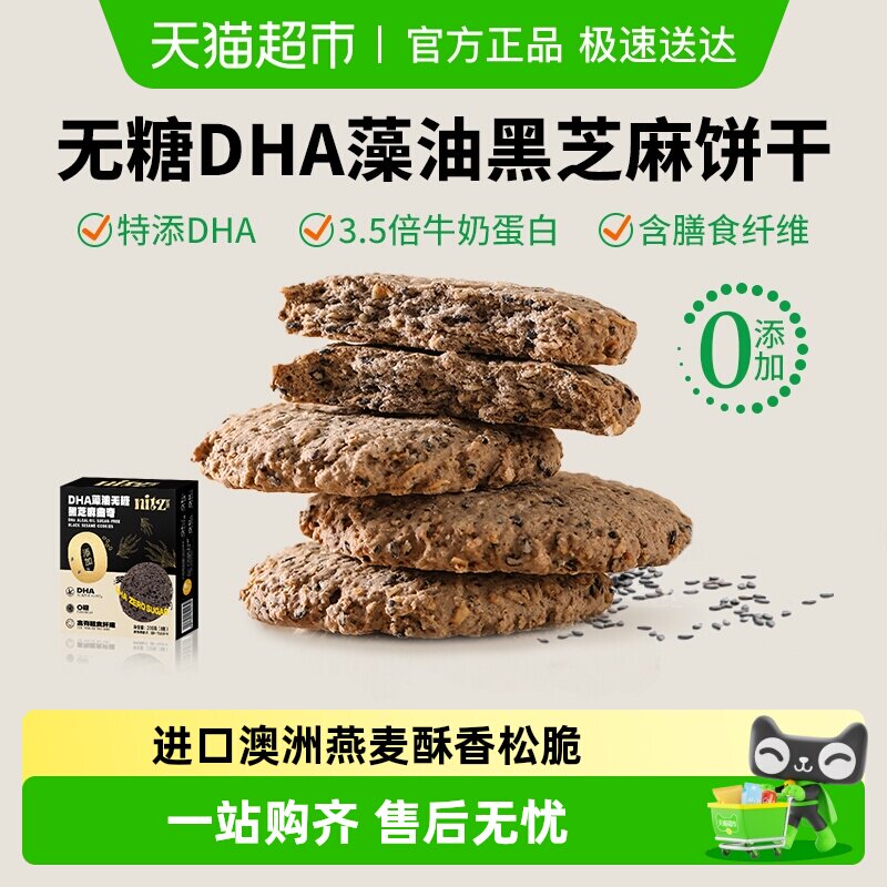 无糖粗粮黑芝麻饼干0添加代餐坚果燕麦曲奇孕妇糖尿老人营养零食