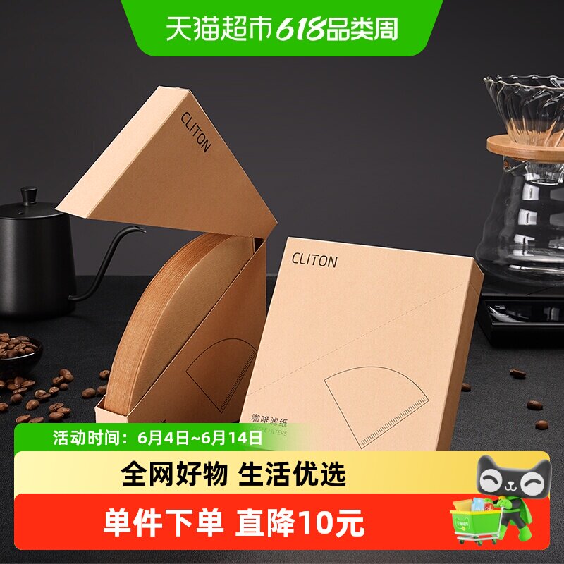 ClitonV60咖啡滤纸手冲过滤纸滴漏咖啡粉V型1-4杯份100片一盒