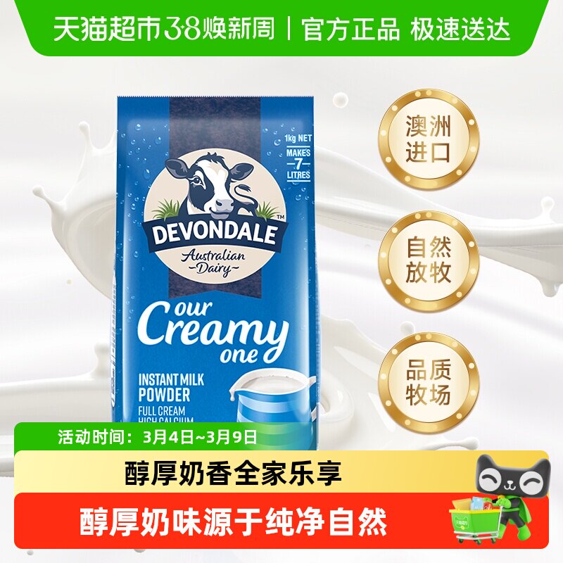 【进口】澳洲德运全脂调制乳粉青少年学生全脂奶粉营养早餐