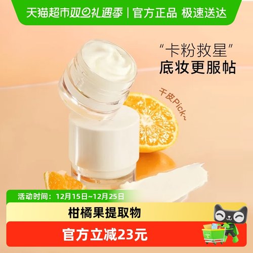 JudydoLL/橘朵橘子海妆前乳