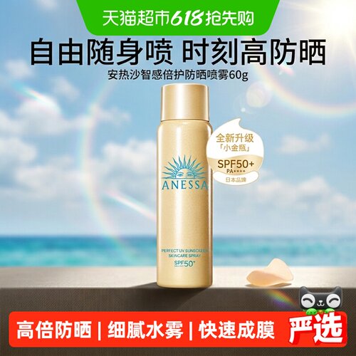 安热沙户外防紫外线防晒喷雾60g