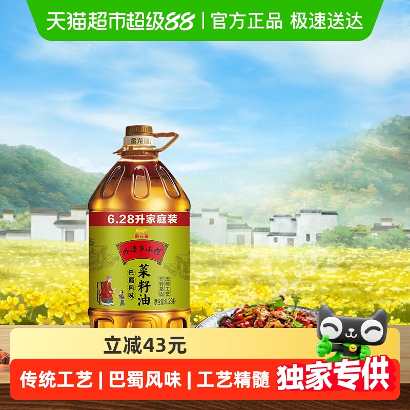 金龙鱼外婆乡小榨菜籽油6.28L