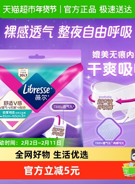 【优于新国标】Libresse薇尔小V裤夜用卫生巾安心裤安睡裤L码