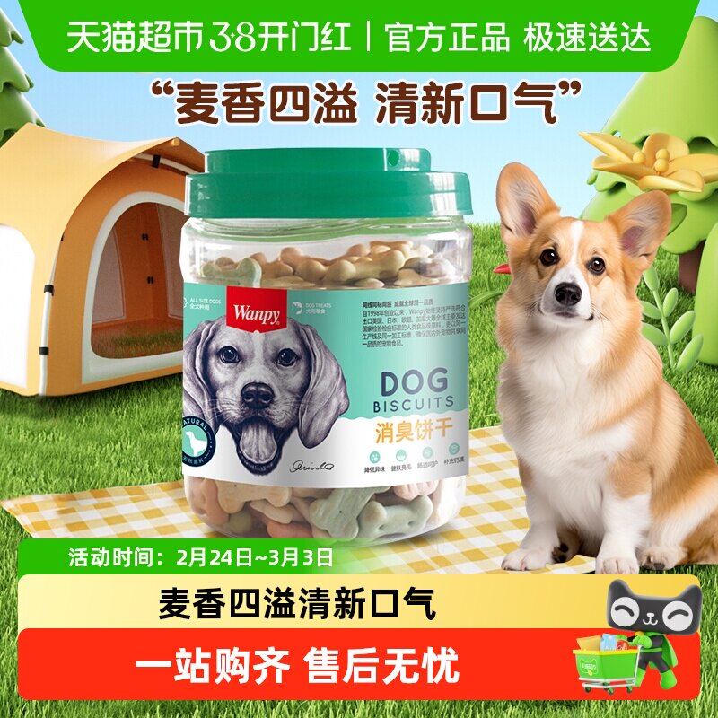 顽皮狗零食消臭饼干磨牙洁齿饼干宠物零食狗狗零食训练奖励