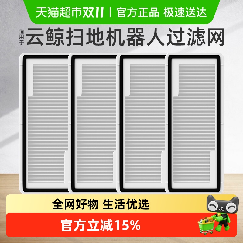 适用于云鲸扫地机器人通用过滤网