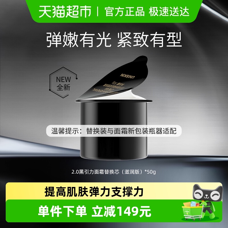 优时颜2.0滋润版替换芯面霜