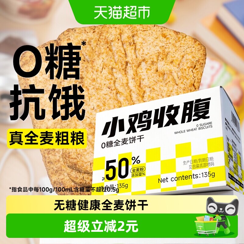 全麦粗粮饼干0无糖燕麦谷物糖尿人老年人脂肪营养早餐零食品专用