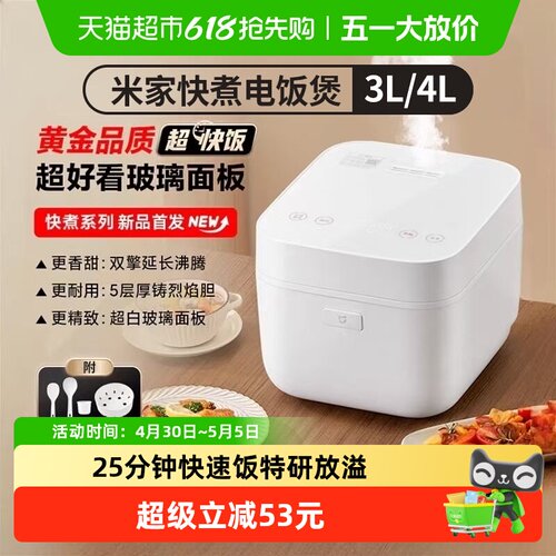 米家快煮电饭煲25分钟超快饭