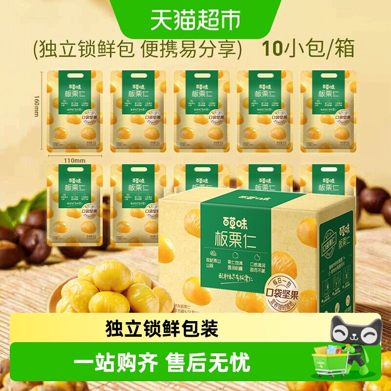 百草味大颗板栗仁拆袋即食图片