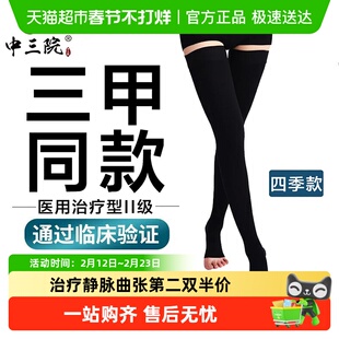 中三院静脉曲张医用弹力袜防血栓二级治疗型术后压力袜男女孕妇