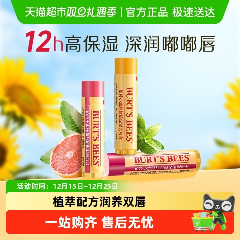 伯特小蜜蜂防干裂淡化唇纹润唇膏