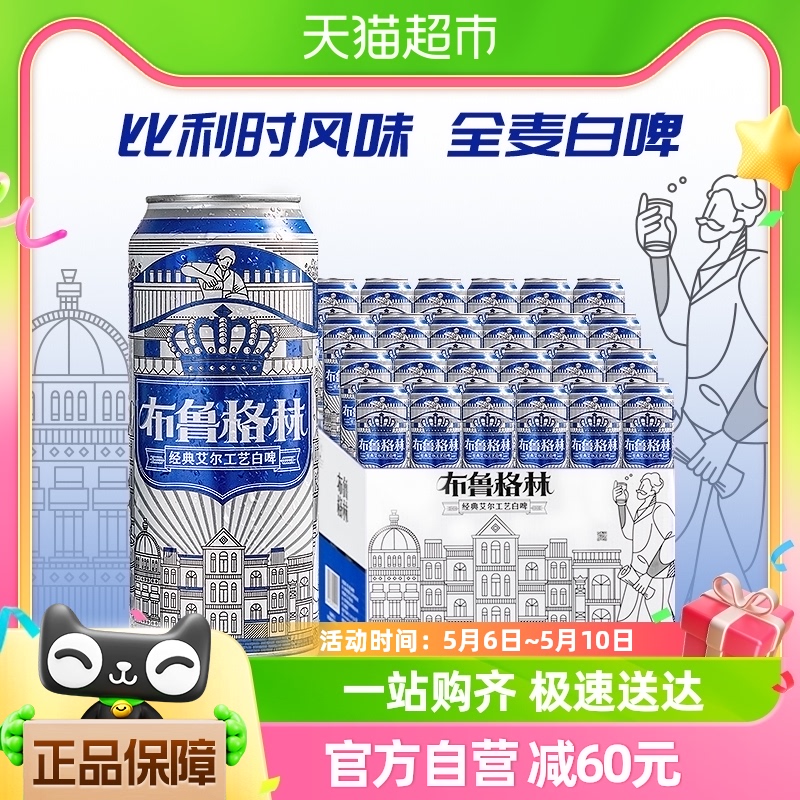 雪花啤酒布鲁格林白啤500ml*24听经典小麦啤酒艾尔工艺酿造全麦芽 酒类 啤酒 原图主图