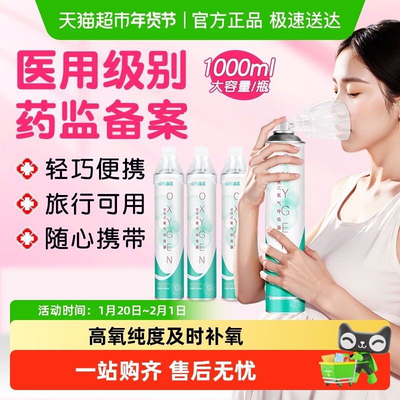 海氏海诺氧气瓶便携式高原旅游家用老人吸氧医用孕妇小型吸氧器罐,医疗器械,制氧机/氧气袋/氧气瓶,淘宝优惠券,粉丝福利购,淘宝优惠卷