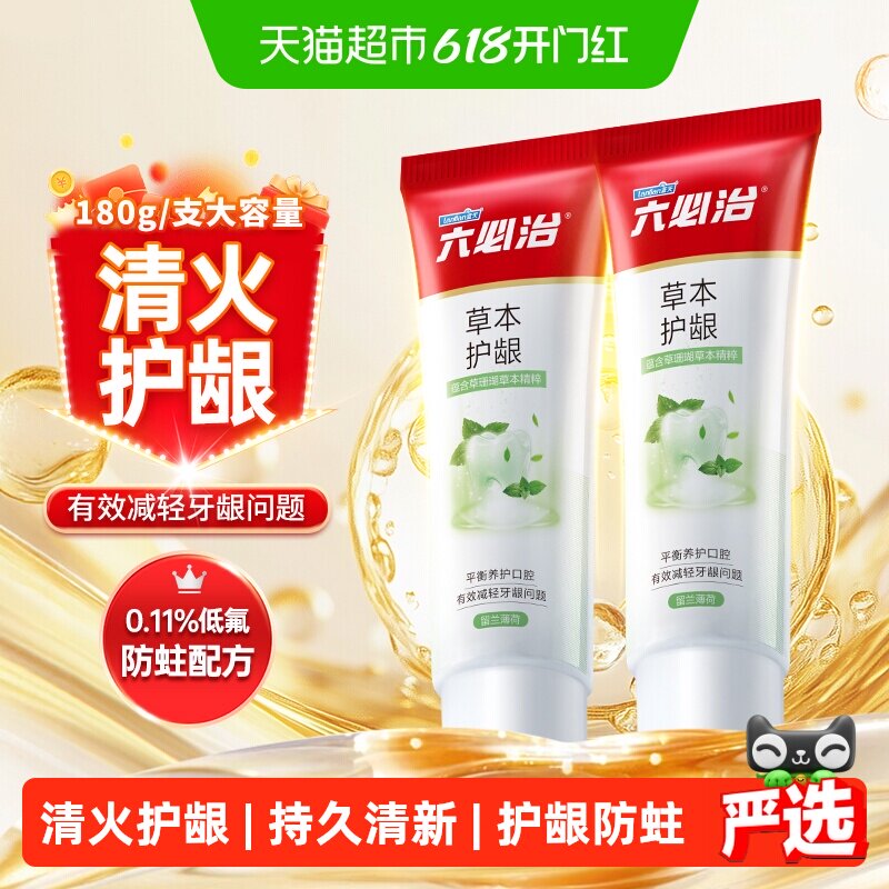 六必治牙膏清火护龈含氟防蛀中草药牙膏成人清新口气大容量