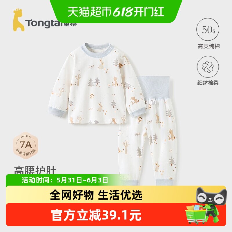 童泰宝宝秋衣套装春秋季纯棉婴儿衣服儿童高腰护肚秋裤睡衣家居服