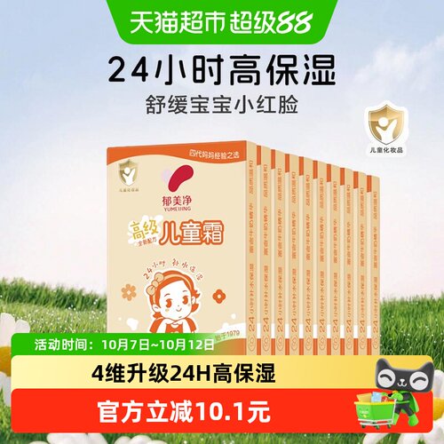 郁美净高级儿童霜面霜袋装