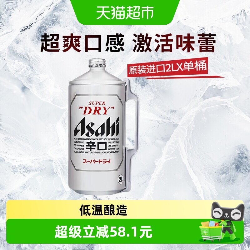 Asahi朝日啤酒超爽生啤酒原装进口2L桶装日式辛口风味黄啤