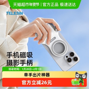 telesin泰迅趣拍乐磁吸助拍器适用苹果iPhone手机防抖拍摄影手柄