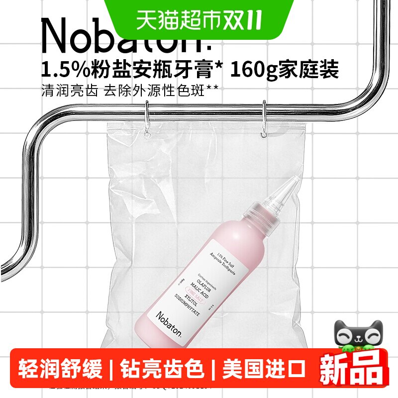 Nobaton/诺巴顿农场美白含氟大安瓶牙膏去渍家庭装