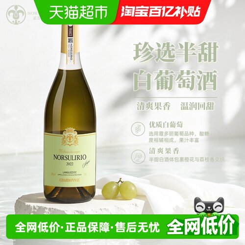 诺苏百合天使之吻半甜白葡萄酒