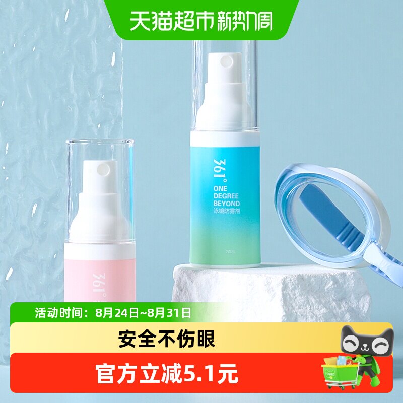 361°喷雾式高清防雾防起雾泳镜图片