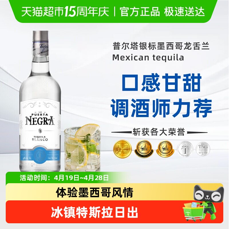 普尔塔银标龙舌兰墨西哥日出龙舌兰洋酒鸡尾酒调酒基酒进口烘焙酒