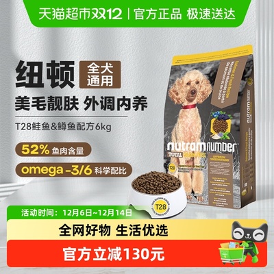 纽顿狗粮T28鱼肉味小型犬