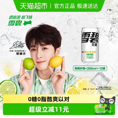 雪碧碳酸饮料纤维+整箱汽水