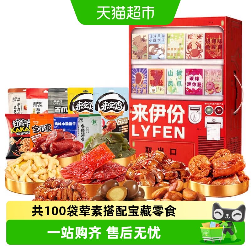 包邮来伊份贩卖机零食大礼包整箱儿童礼物休闲零食团购节日送礼