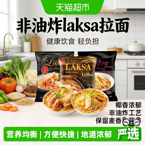 百胜厨新加坡叻沙味非油炸蒸拉面