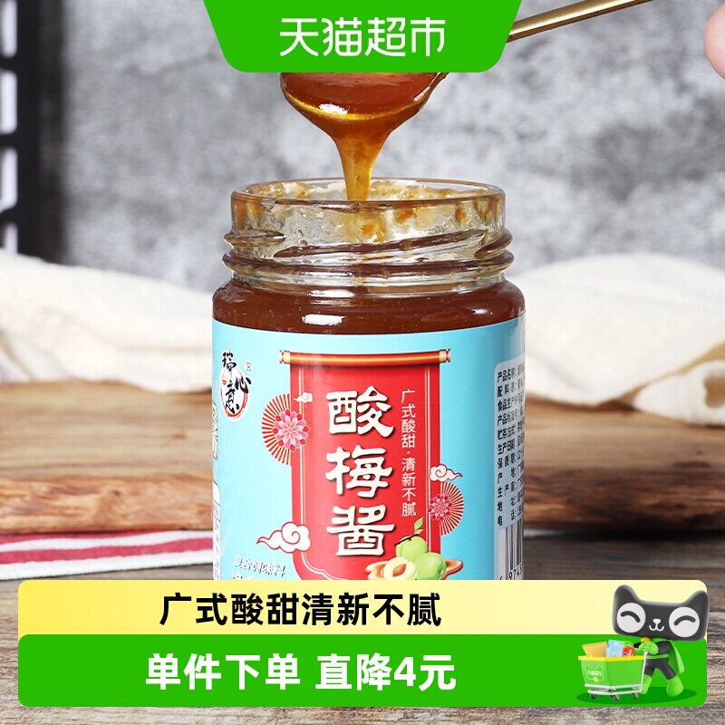 瑞心意酸梅酱青梅子酱家用广东烧鹅烧烤叉烧烤鸭蘸酱潮汕特产调味