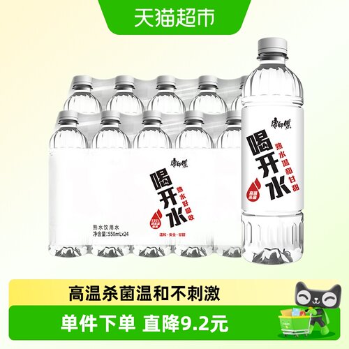 康师傅瓶装熟水饮用水550mlx48瓶